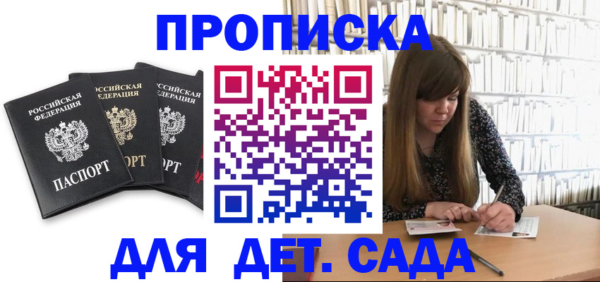 регистрация для дет. сада в Гудермесе