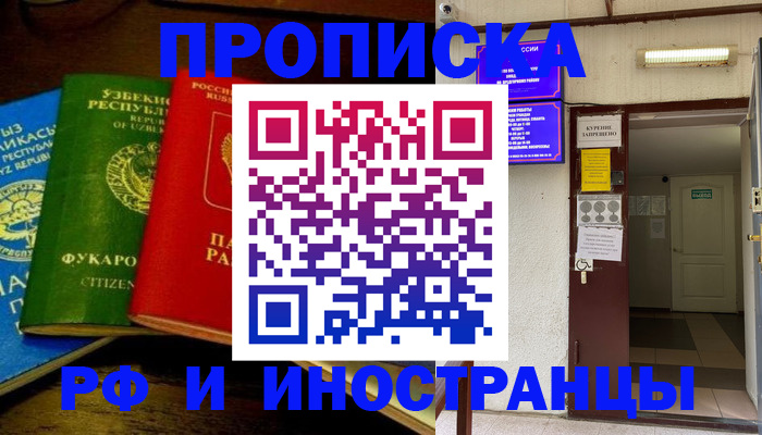 временная регистрация купить в Гудермесе