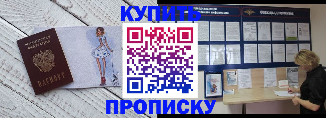 прописка от собственника в Гудермесе